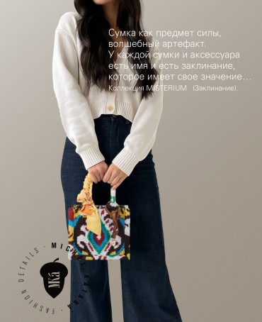 Шелковый (Бахмаль) тоут Petit (S) SALTARE VITAE! (Танец жизни) SALTARE VITAE!/S